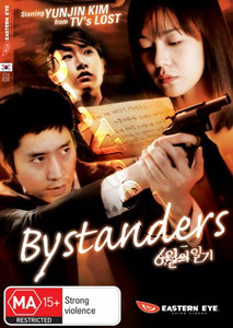 Bystanders | Yu-wol-ui il-gi  | Diary of June  DVD